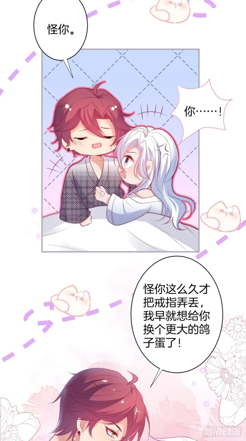 包甜！顾狗再次求婚！ 第8页