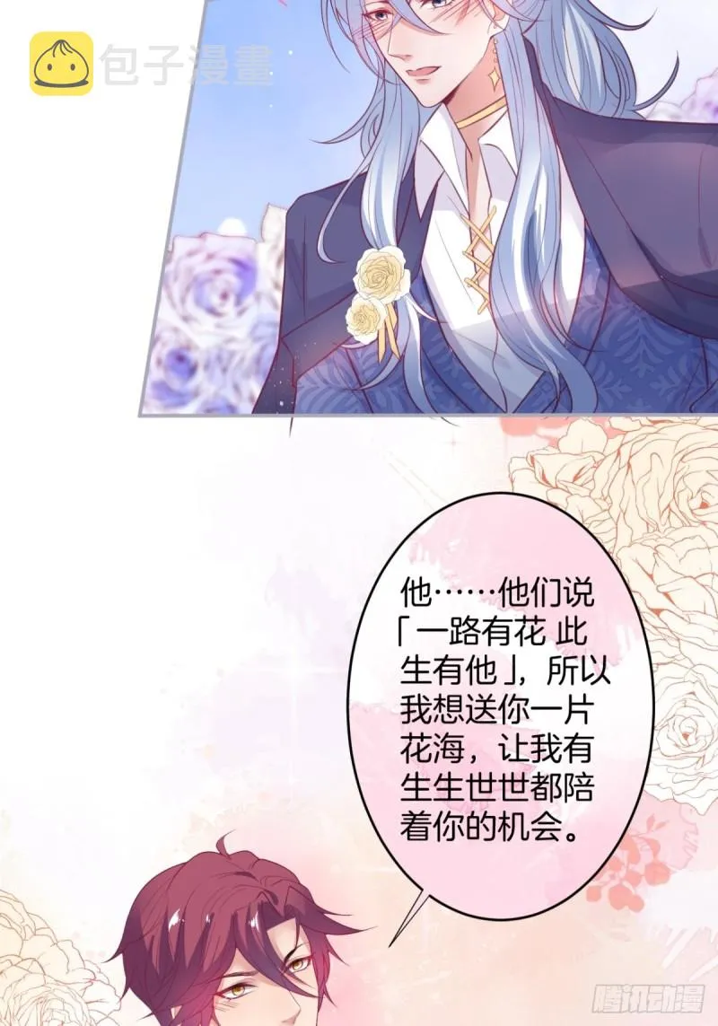 包甜！顾狗再次求婚！ 第20页