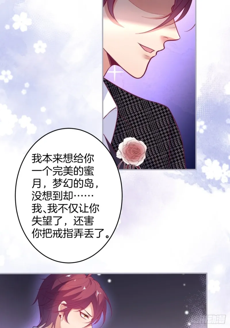 包甜！顾狗再次求婚！ 第22页