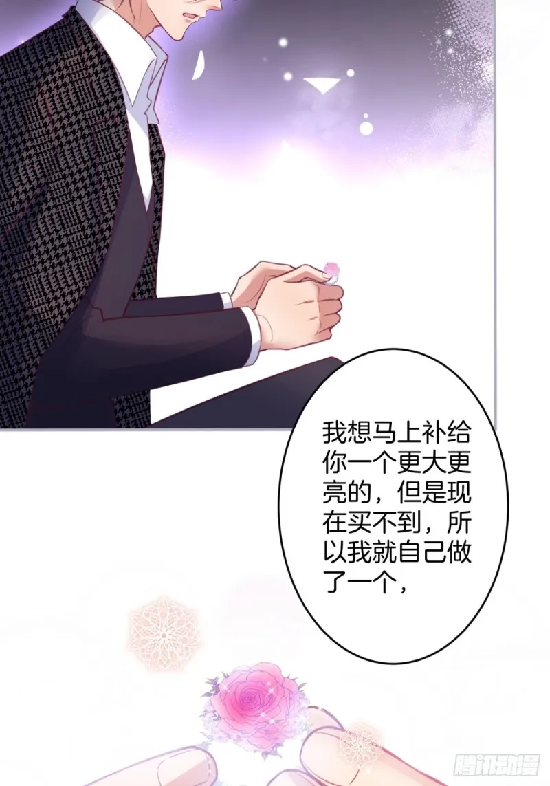 包甜！顾狗再次求婚！ 第23页