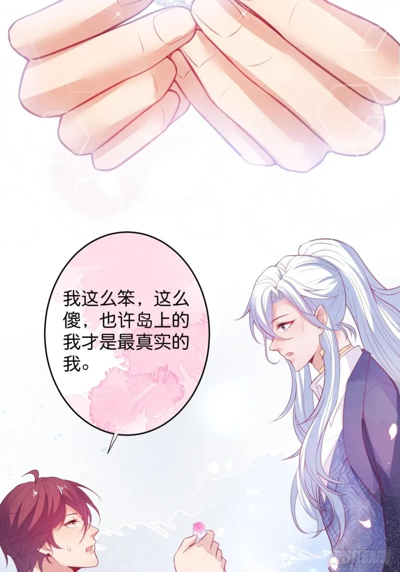 包甜！顾狗再次求婚！ 第24页
