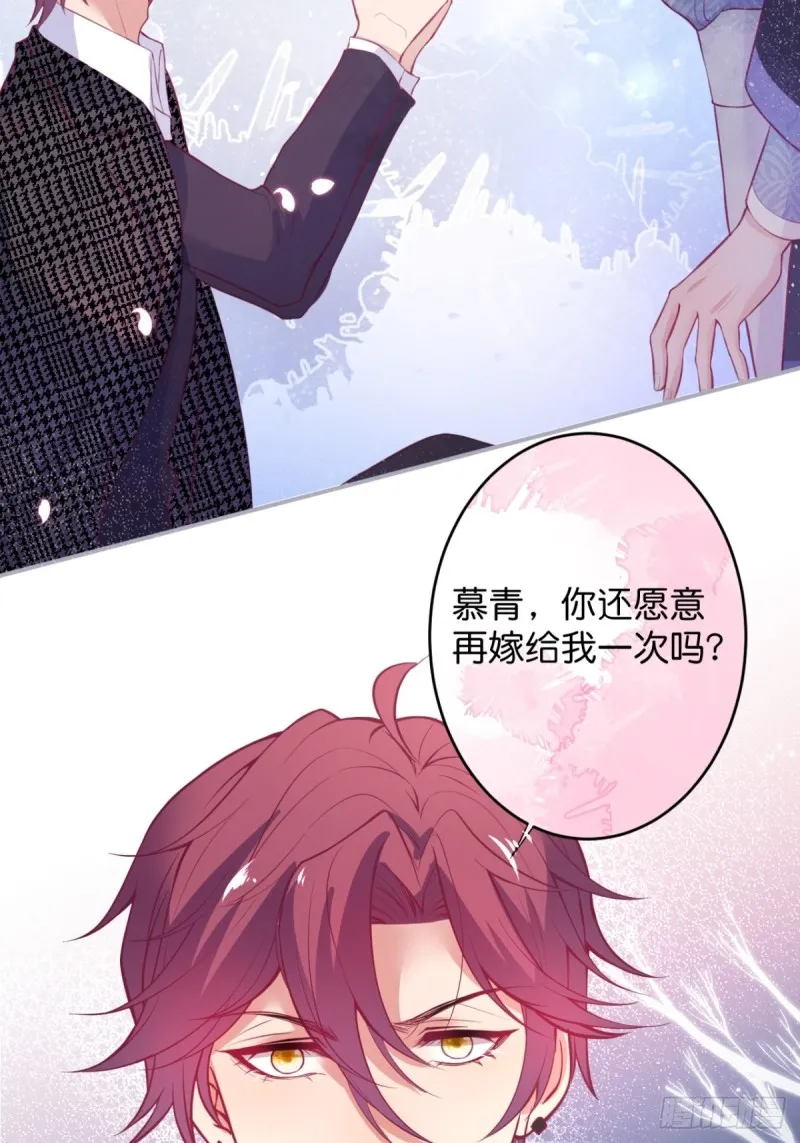 包甜！顾狗再次求婚！ 第25页