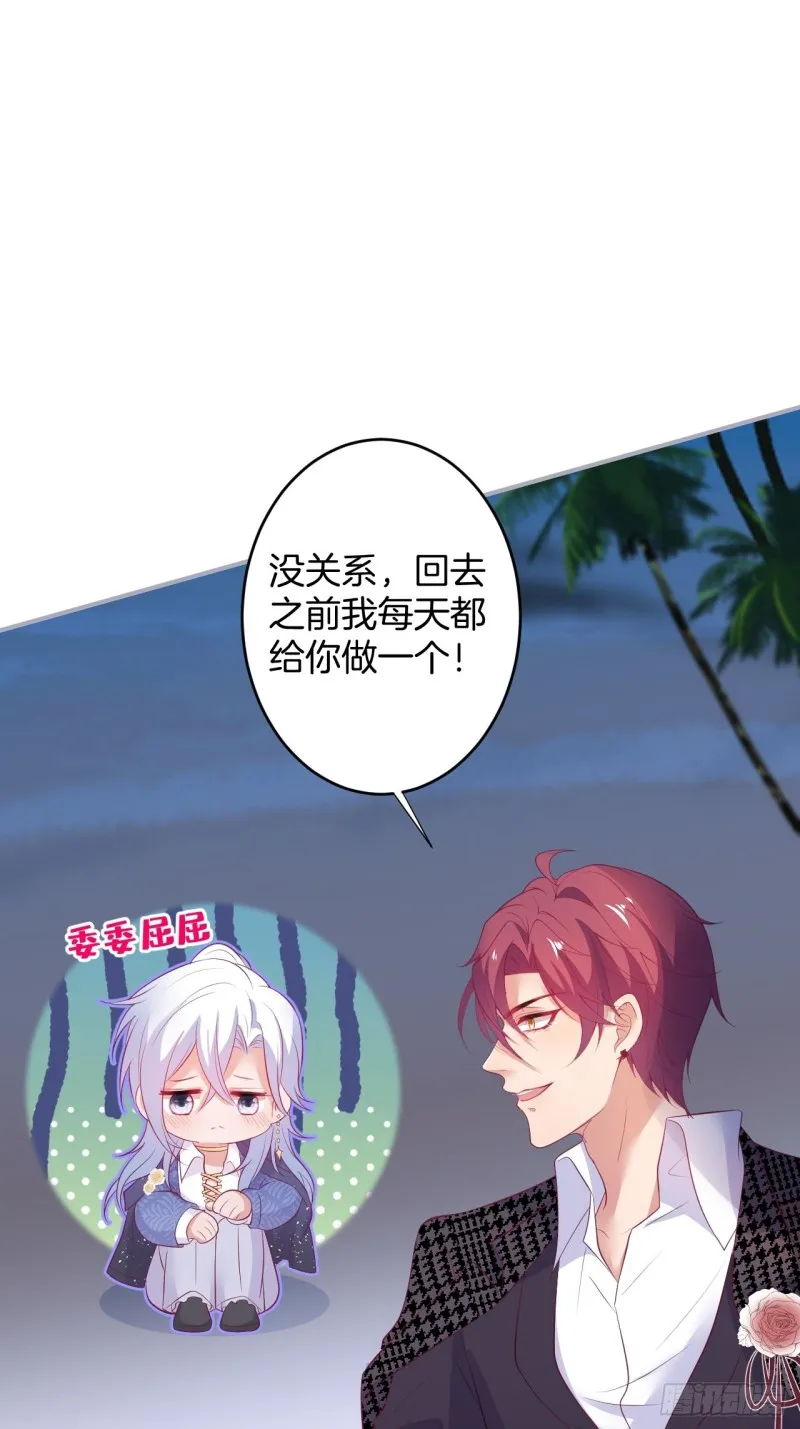 包甜！顾狗再次求婚！ 第34页