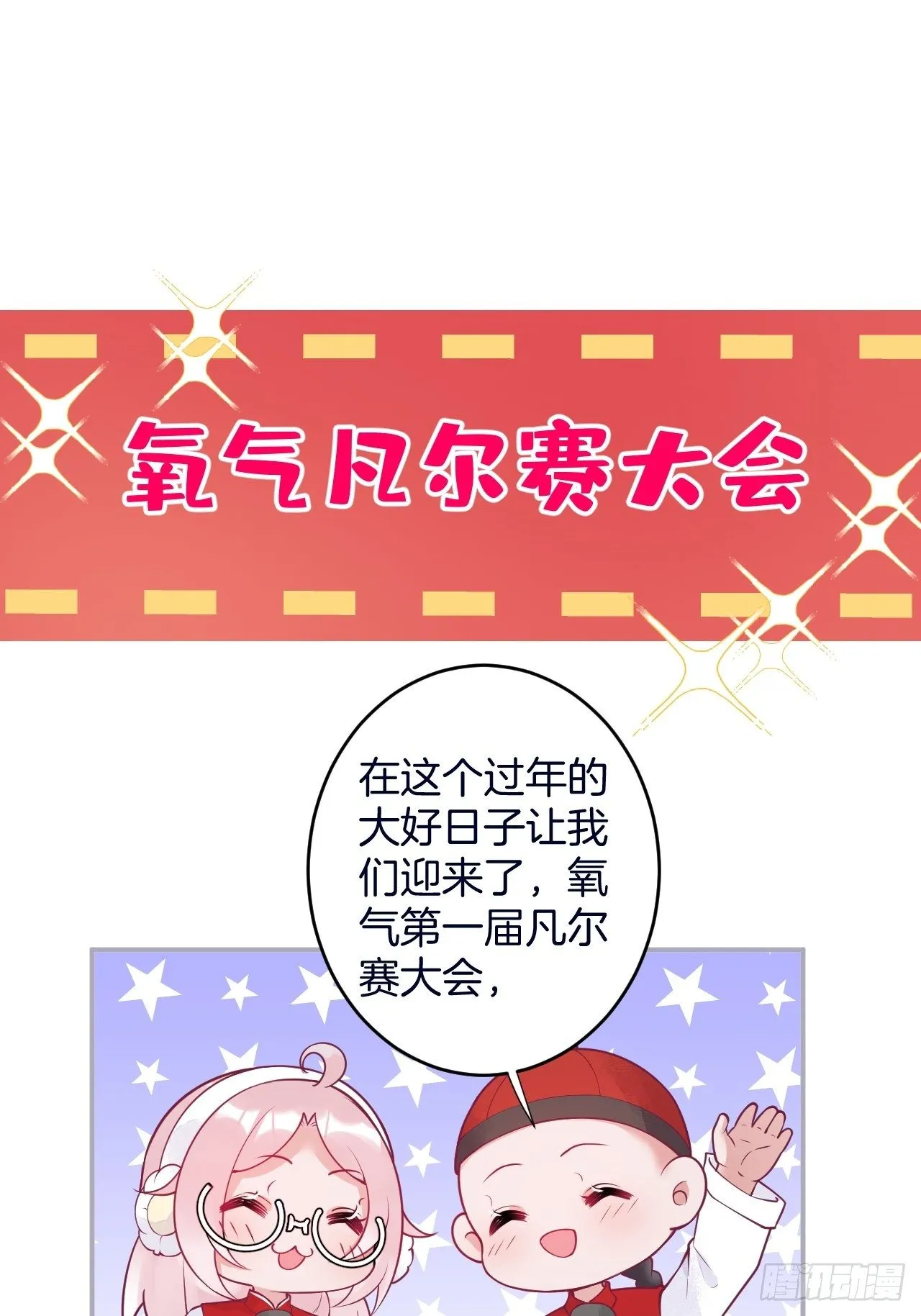 新年凡尔赛小剧场~ 第3页