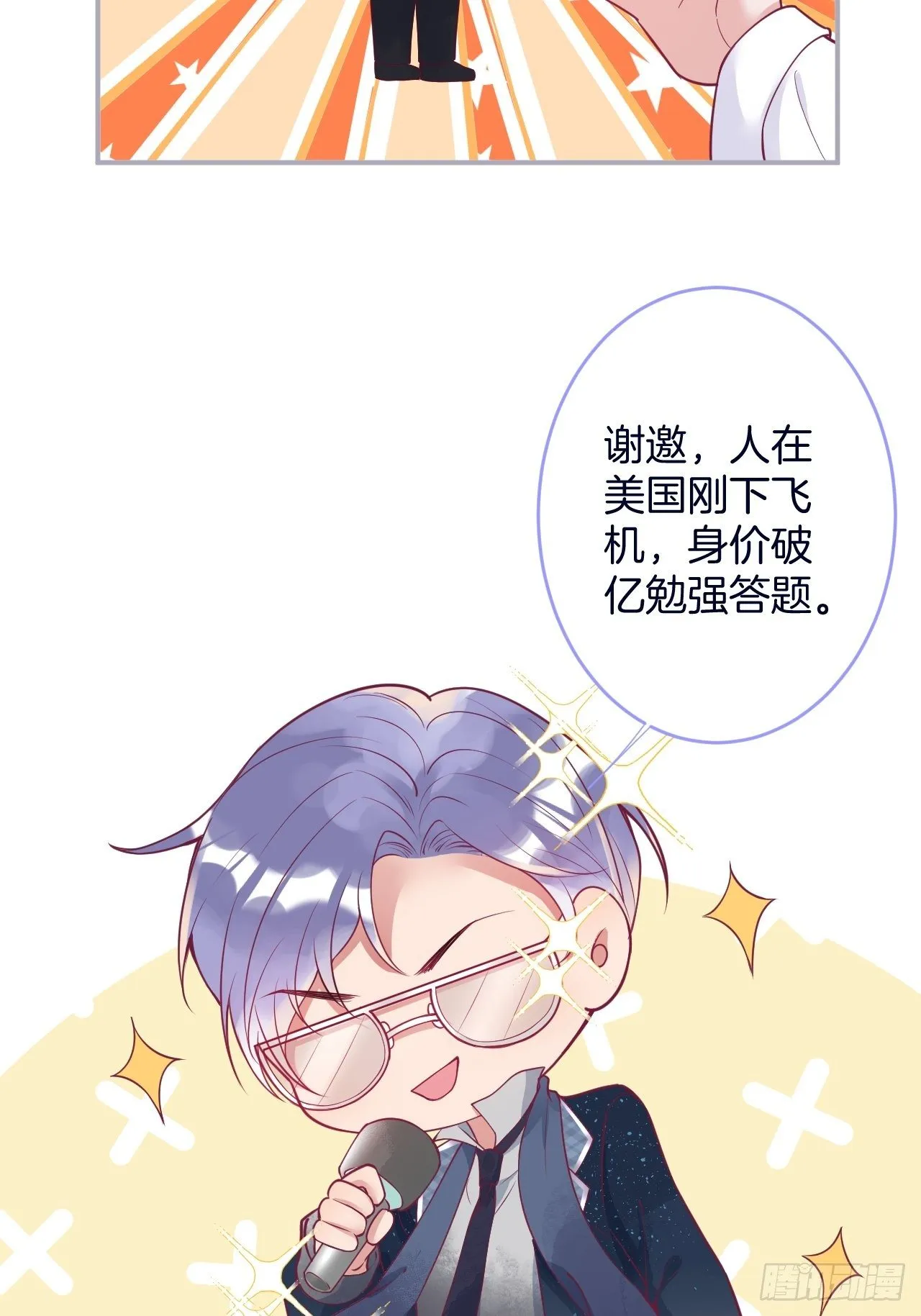 新年凡尔赛小剧场~ 第5页