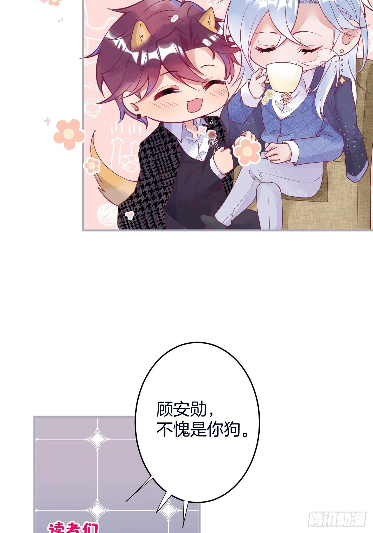 新年凡尔赛小剧场~ 第11页