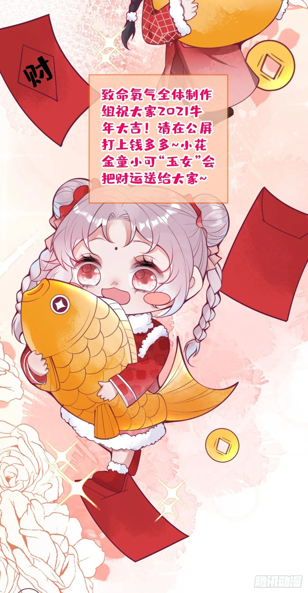 新年凡尔赛小剧场~ 第16页