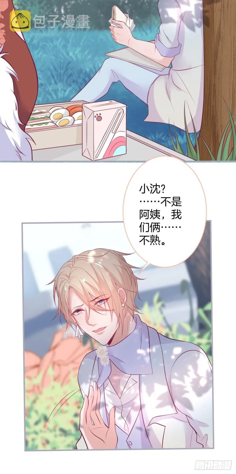 大妈我们不熟~ 第28页