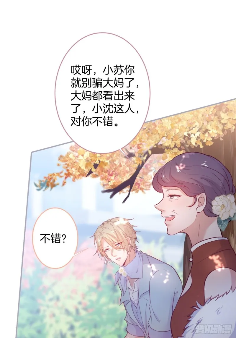 大妈我们不熟~ 第30页