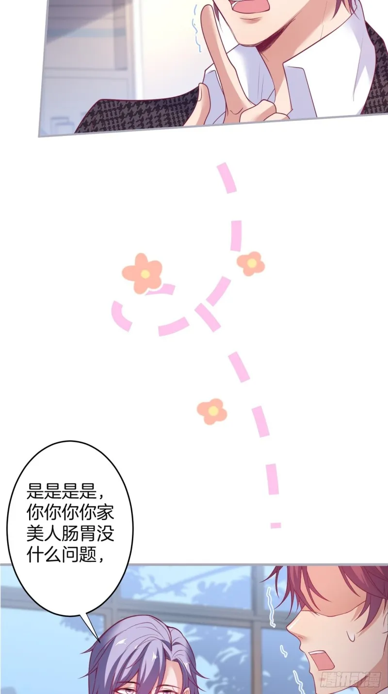 美人有了！ 第10页
