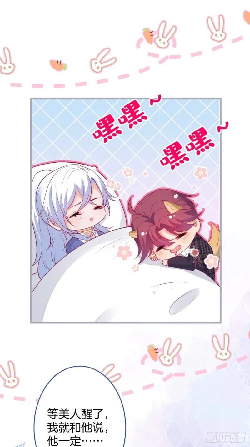 美人有了！ 第16页