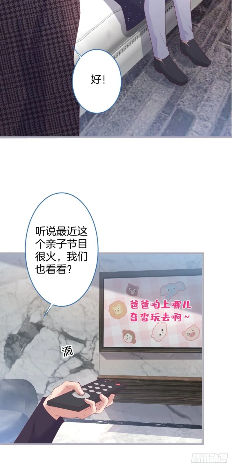 美人有了！ 第28页