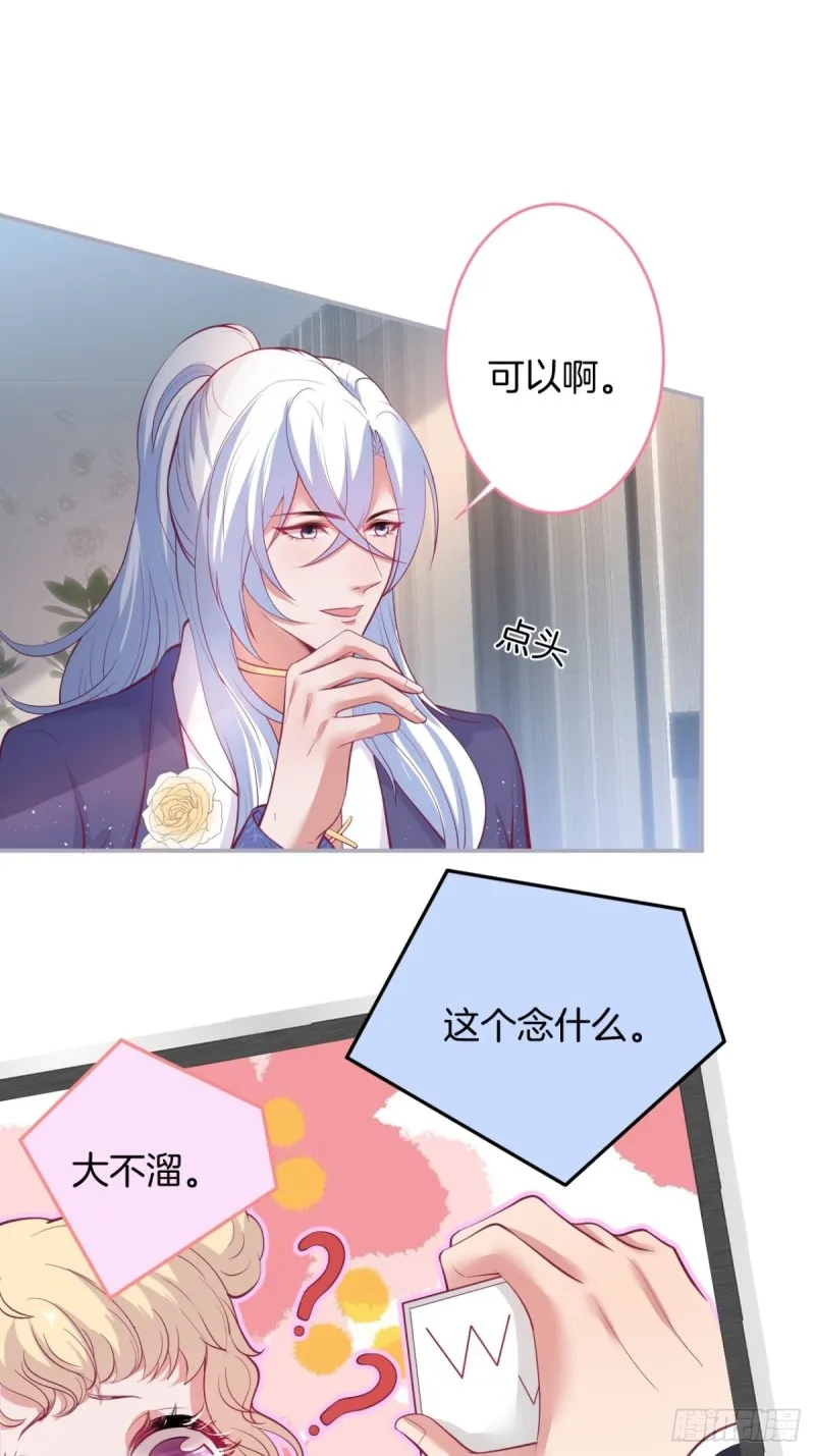 美人有了！ 第29页