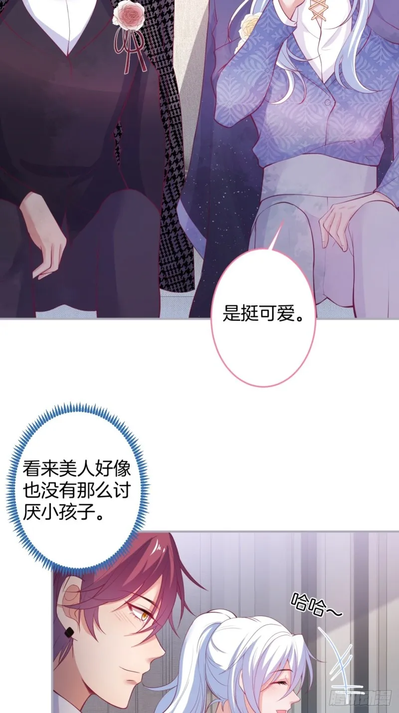 美人有了！ 第31页