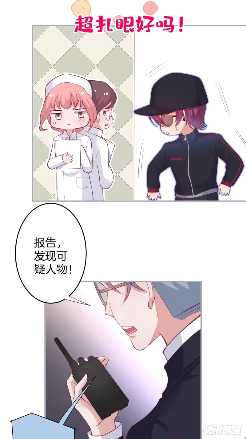 美人有了！ 第36页