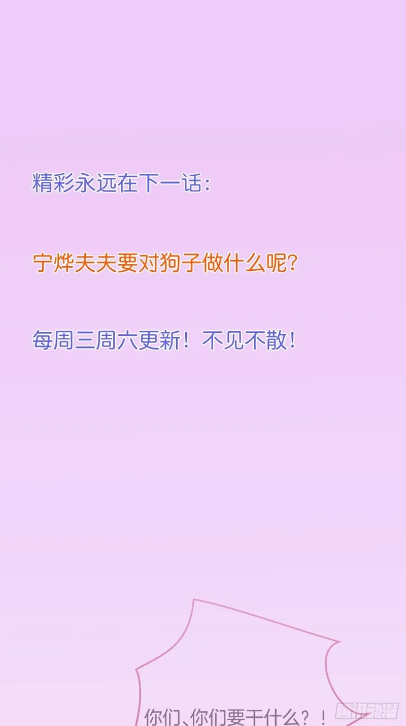 顾安勋还是你最狗！ 第42页
