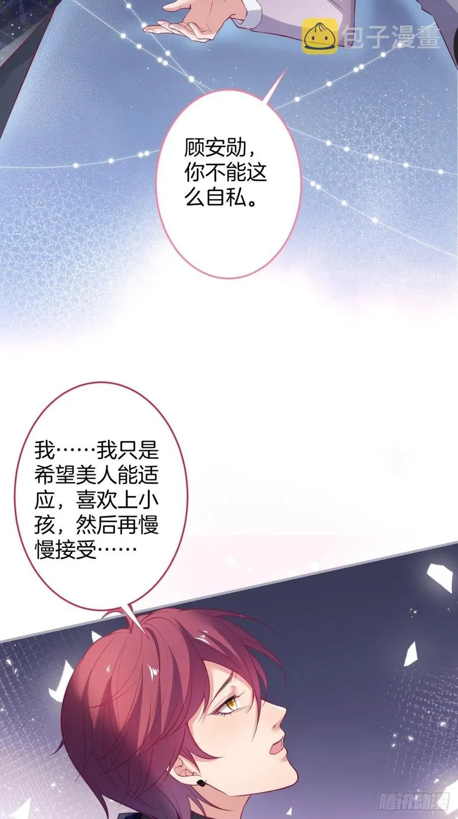 美人知道了。 第28页