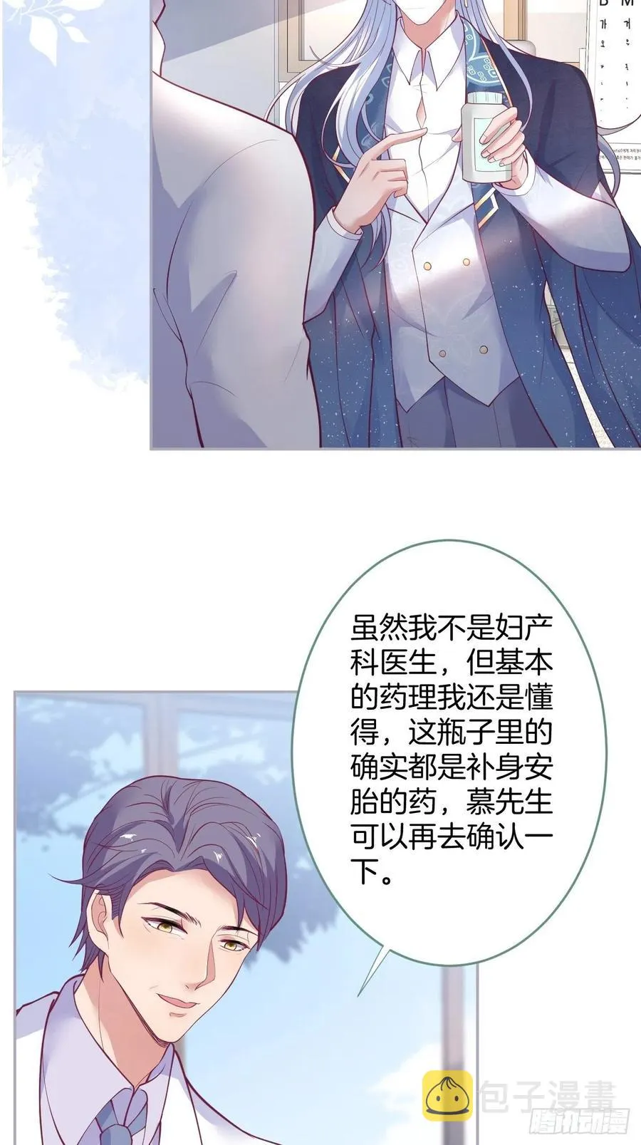 美人知道了。 第50页