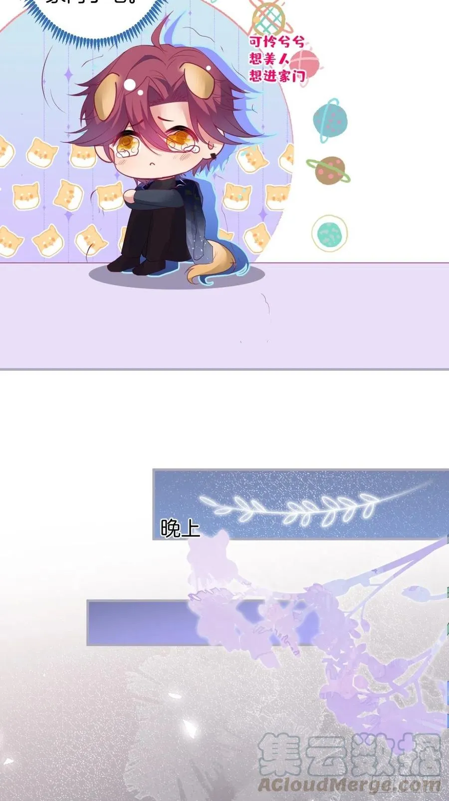 美人狗子和好！救花花！ 第5页