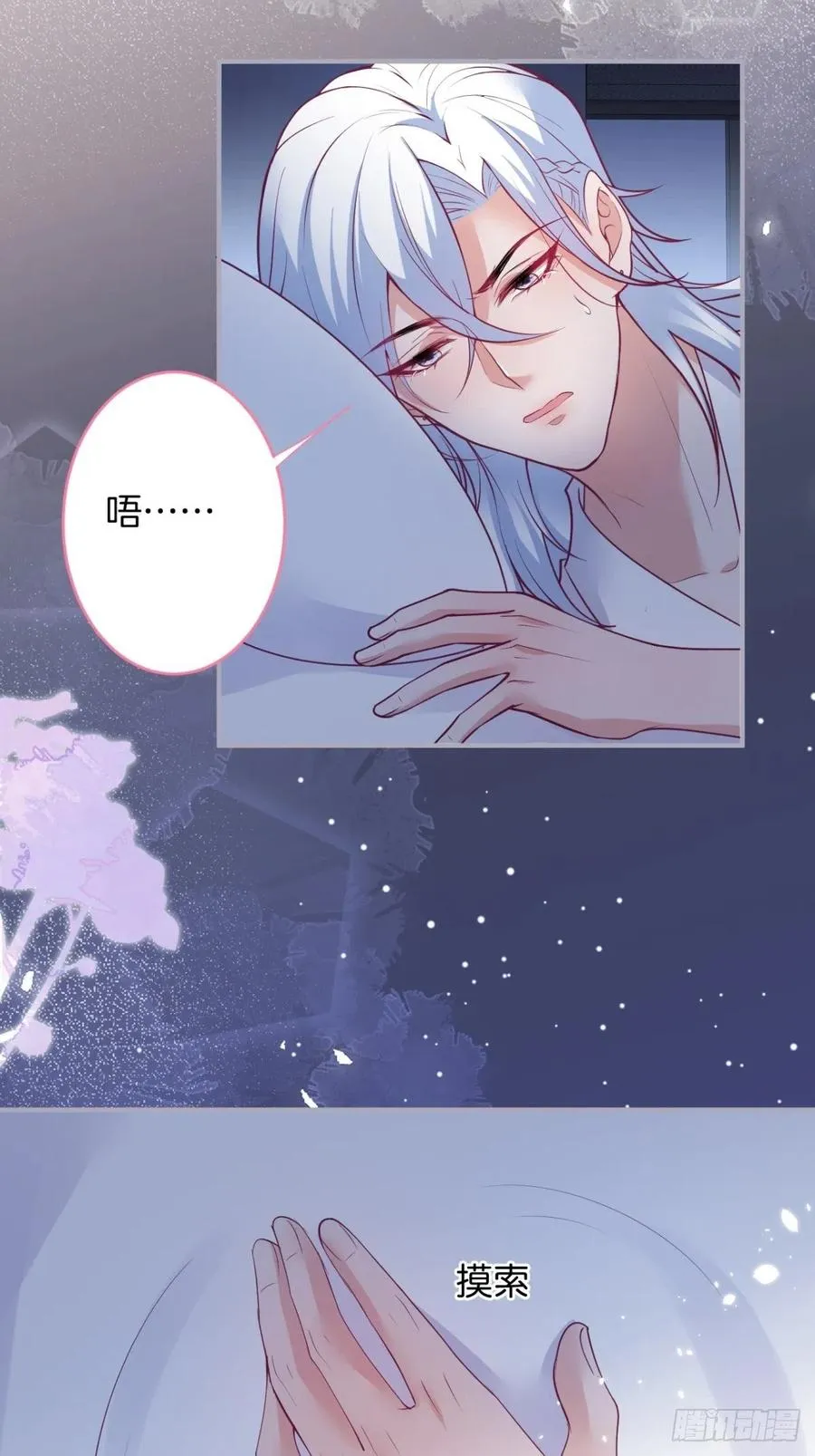 美人狗子和好！救花花！ 第6页