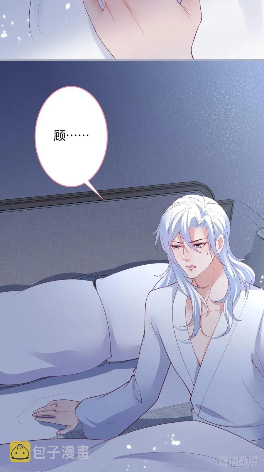 美人狗子和好！救花花！ 第7页