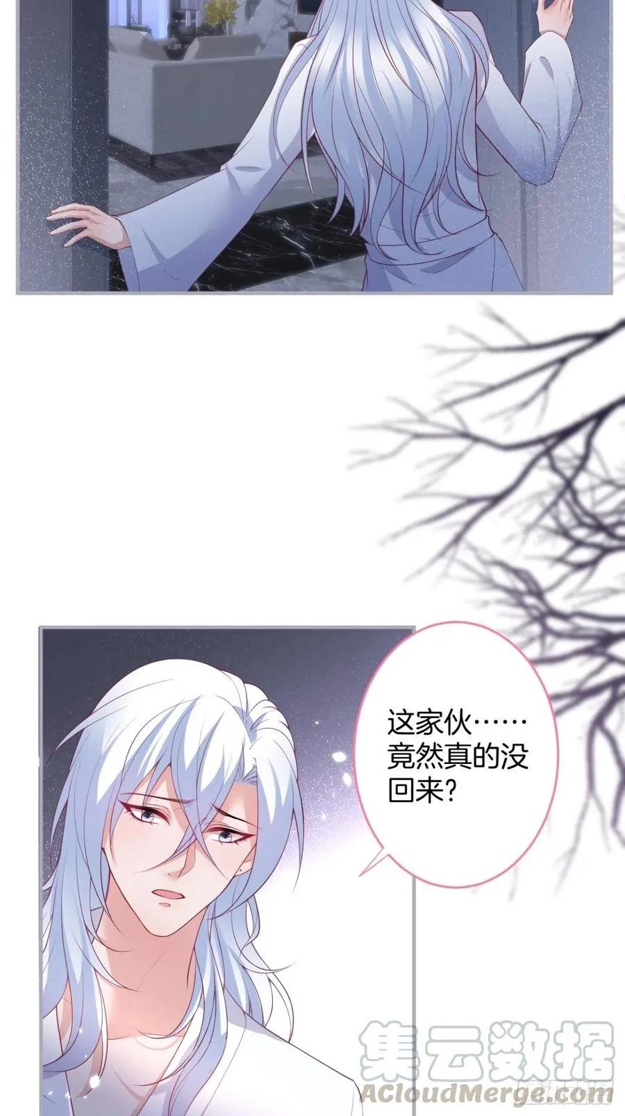 美人狗子和好！救花花！ 第9页