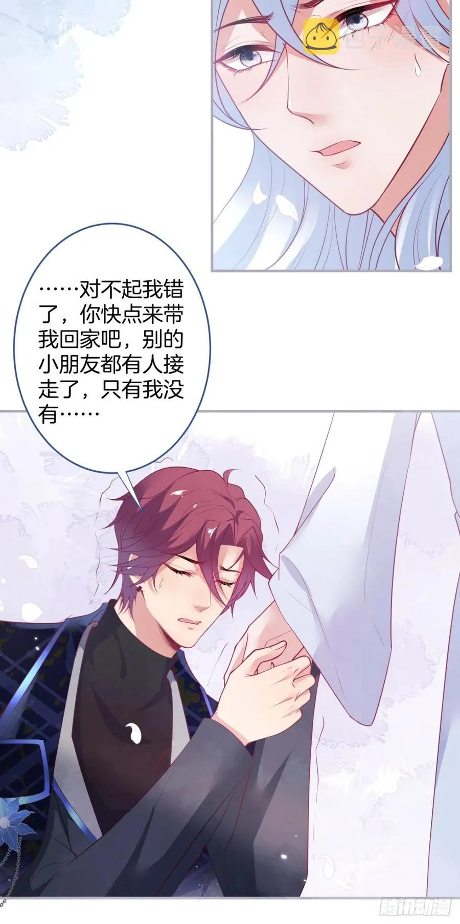美人狗子和好！救花花！ 第15页