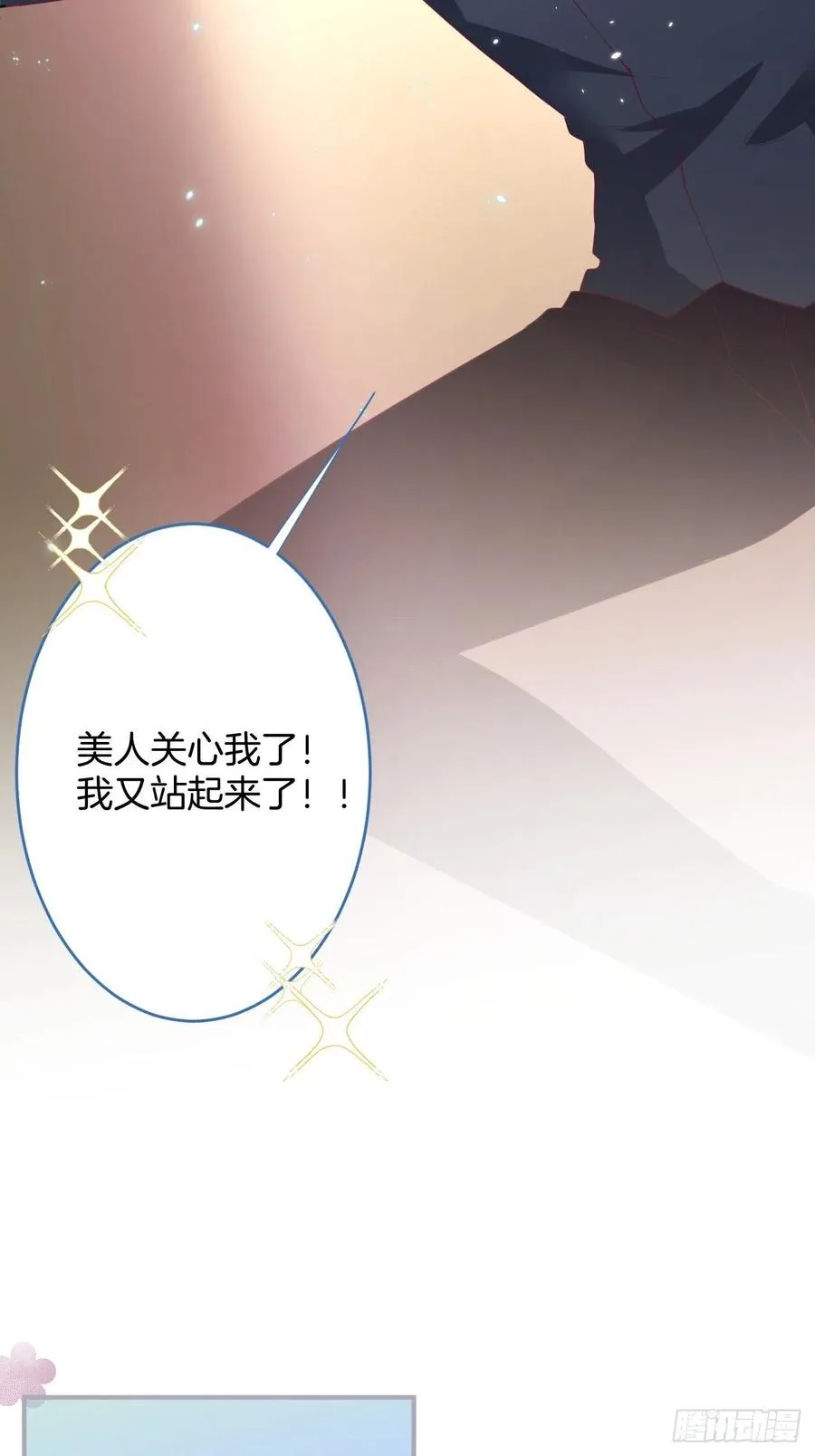 美人狗子和好！救花花！ 第24页