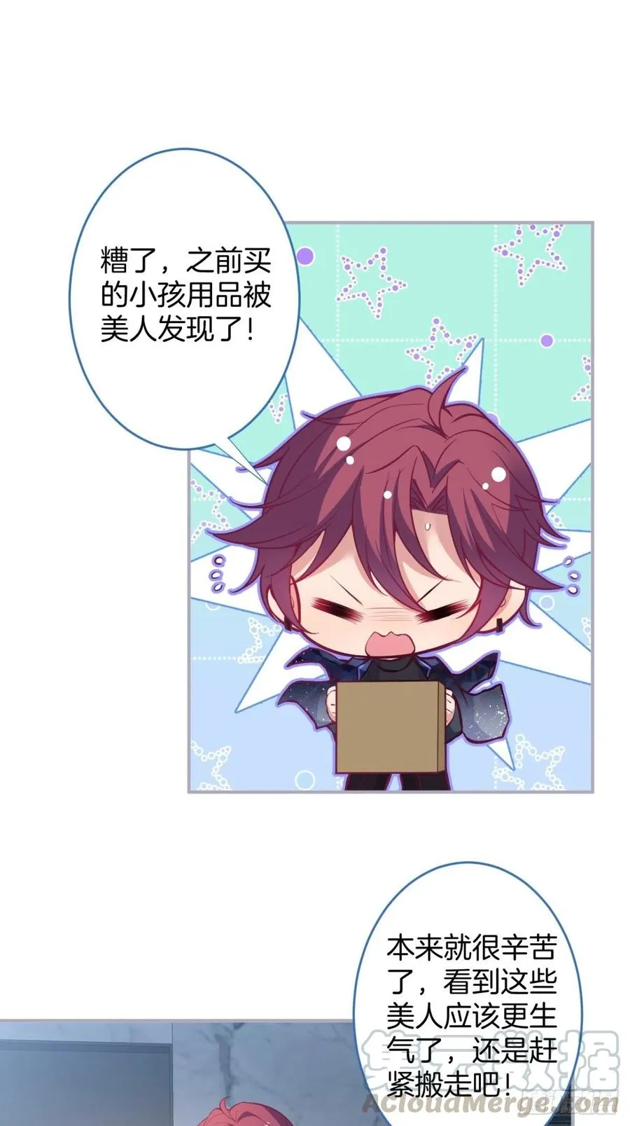 美人狗子和好！救花花！ 第29页