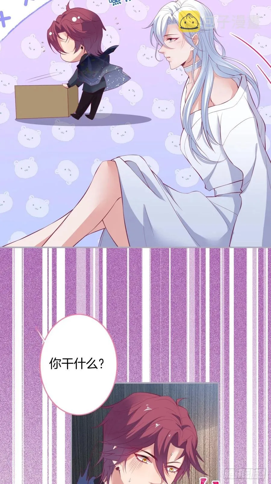 美人狗子和好！救花花！ 第31页
