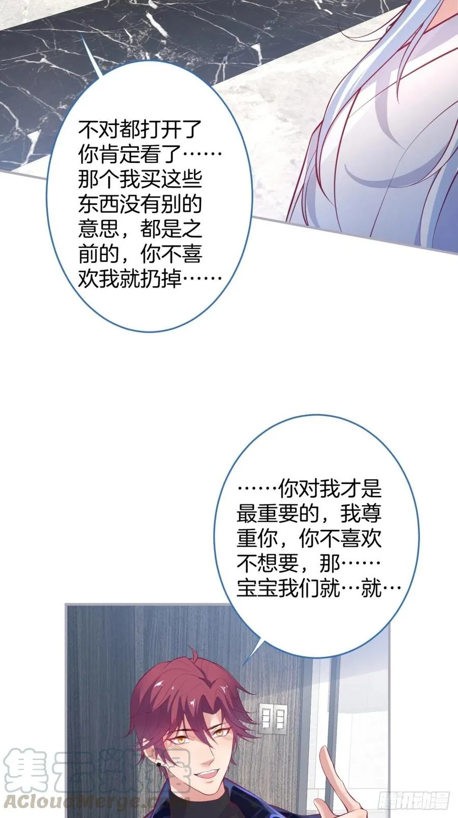 美人狗子和好！救花花！ 第33页