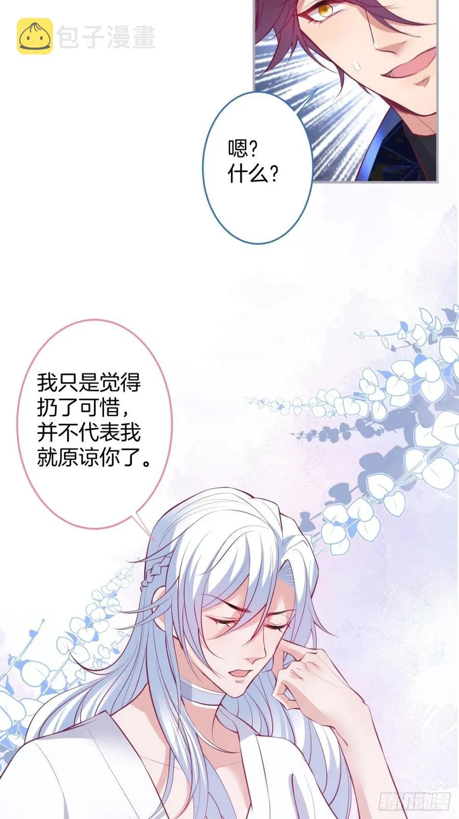 美人狗子和好！救花花！ 第35页