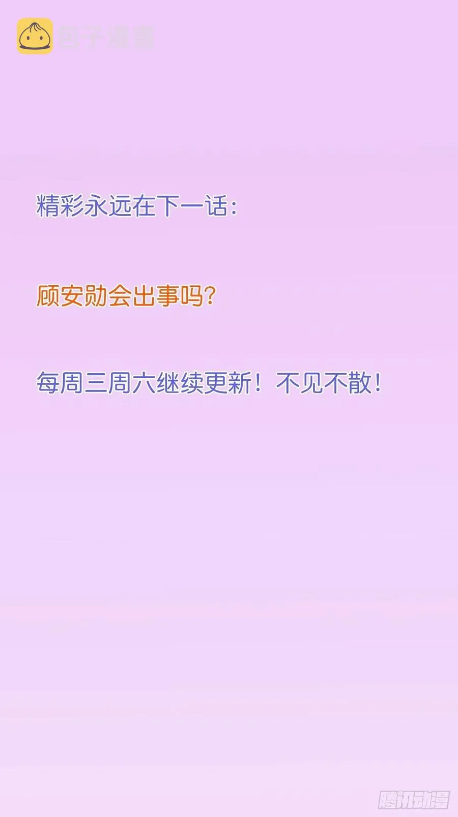 美人狗子和好！救花花！ 第59页
