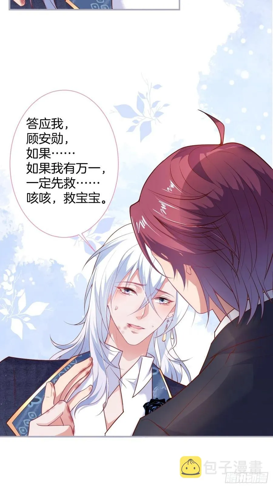 亲自带他回来。 第38页