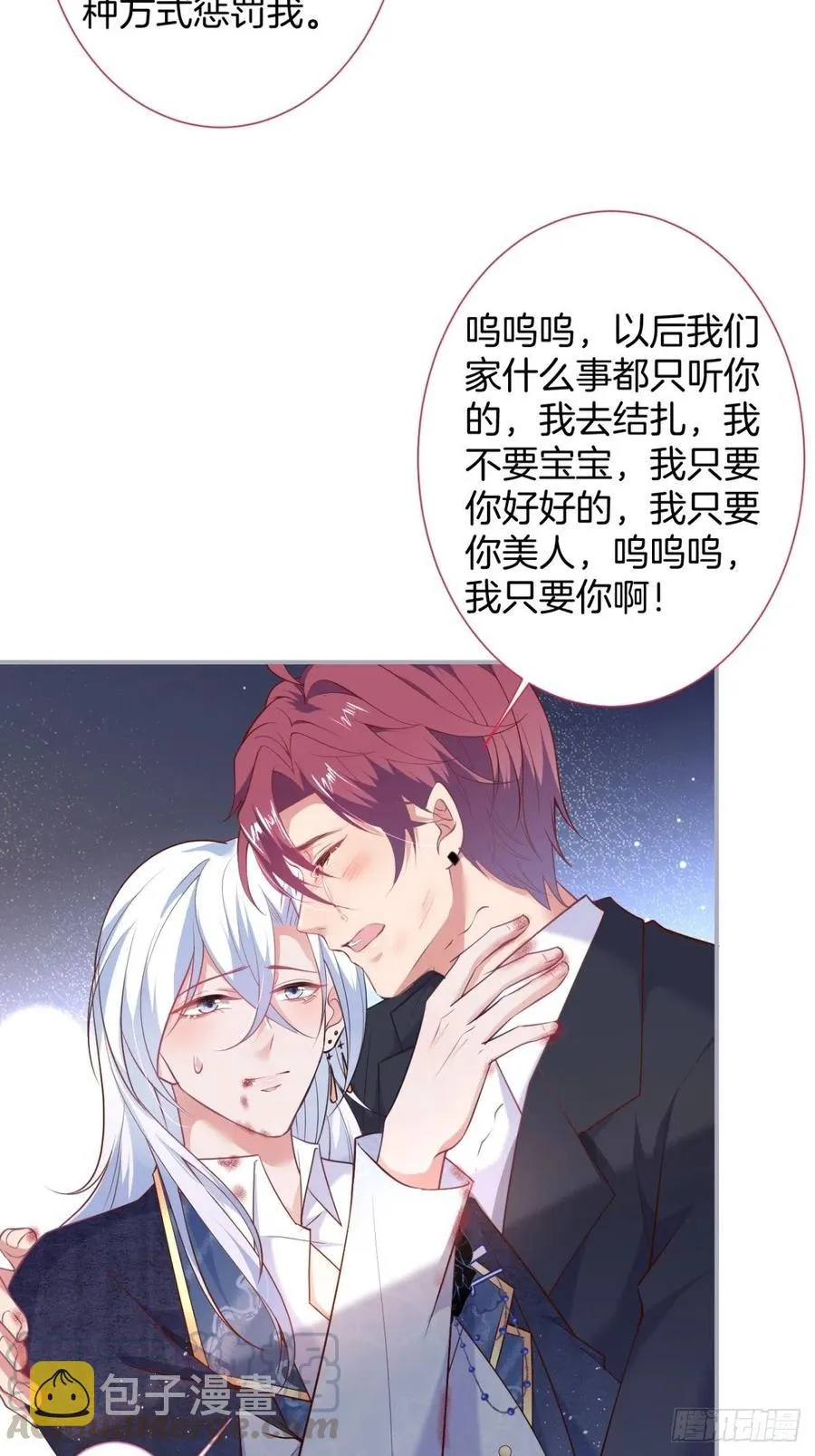 亲自带他回来。 第41页