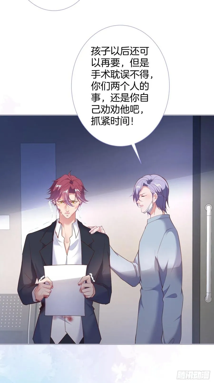 别放弃他…… 第14页