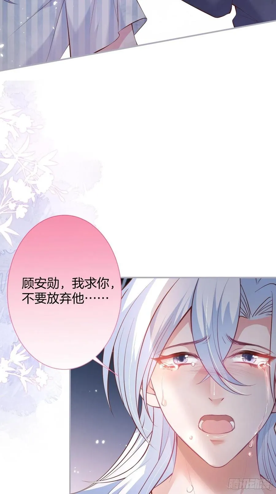 别放弃他…… 第20页