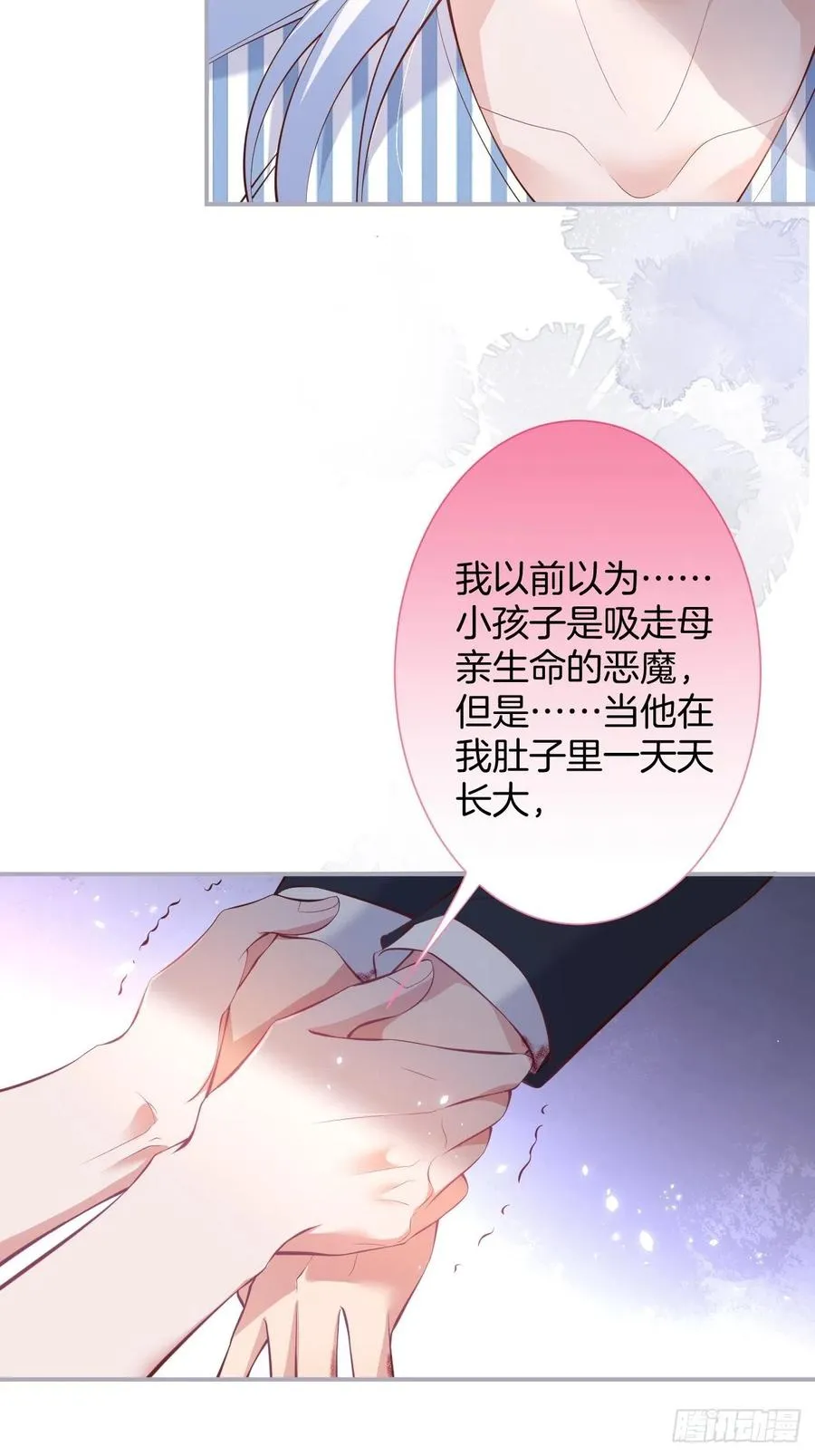 别放弃他…… 第21页