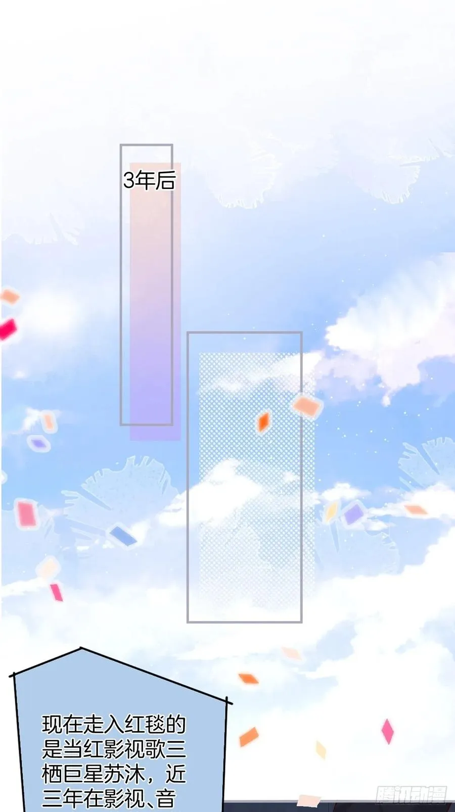 三年后，霸总和他的小狐狸~ 第3页