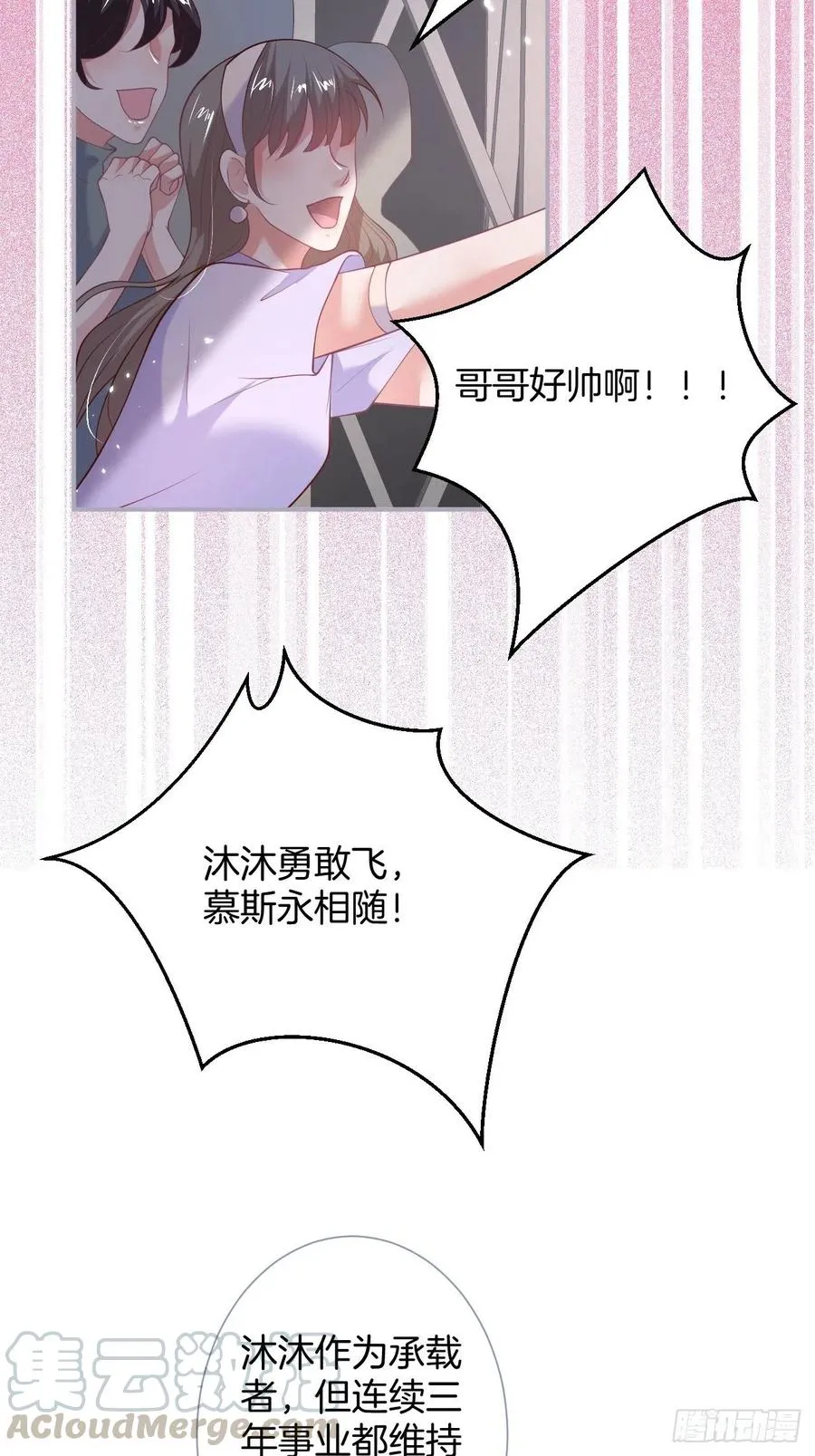 三年后，霸总和他的小狐狸~ 第7页