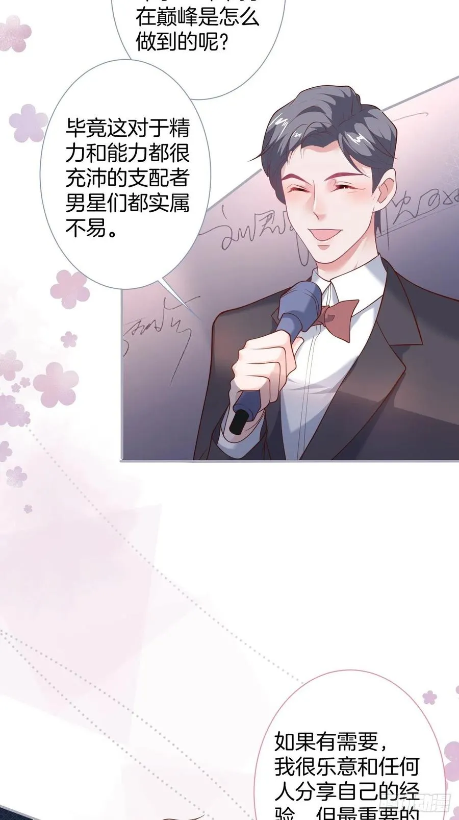 三年后，霸总和他的小狐狸~ 第8页