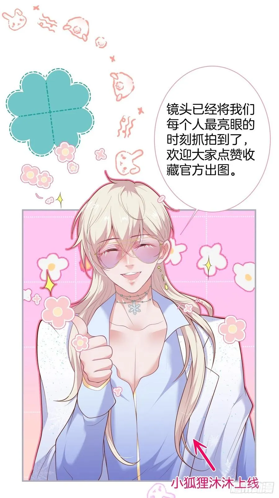 三年后，霸总和他的小狐狸~ 第11页