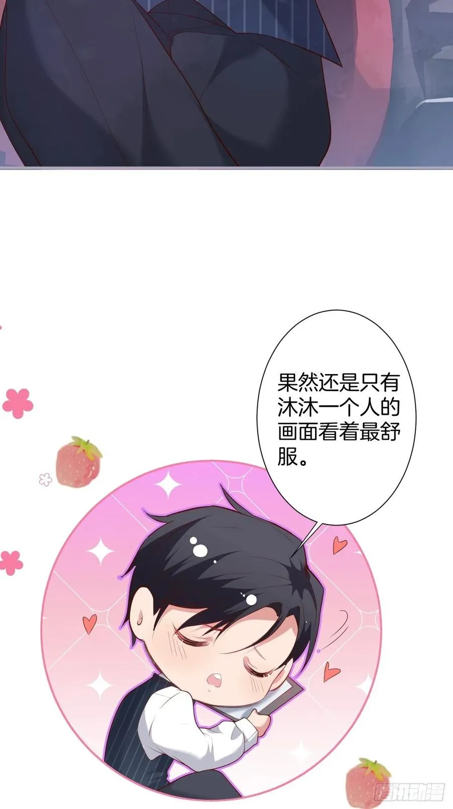 三年后，霸总和他的小狐狸~ 第14页