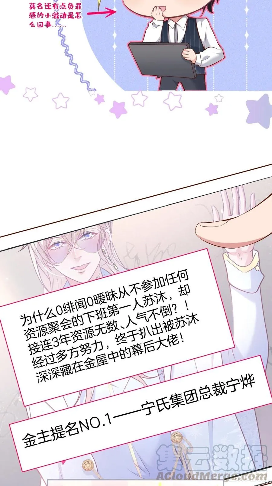 三年后，霸总和他的小狐狸~ 第22页