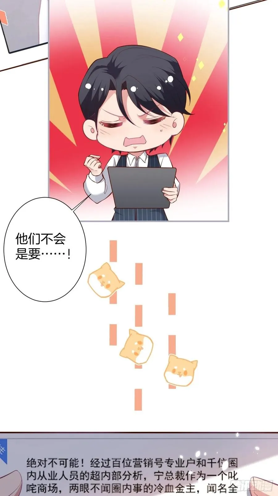 三年后，霸总和他的小狐狸~ 第23页