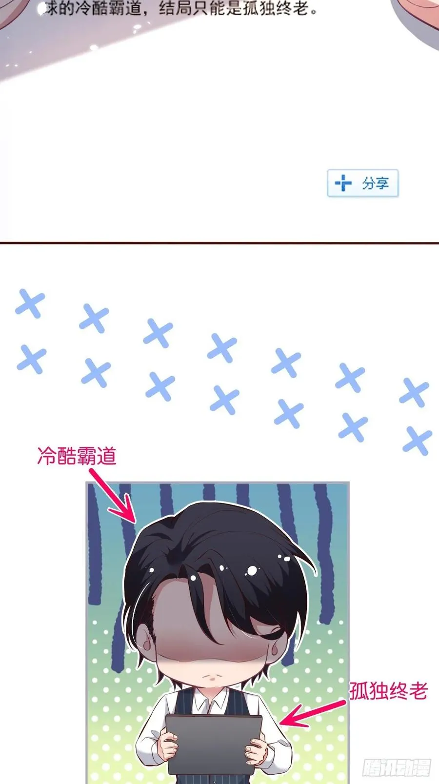 三年后，霸总和他的小狐狸~ 第24页
