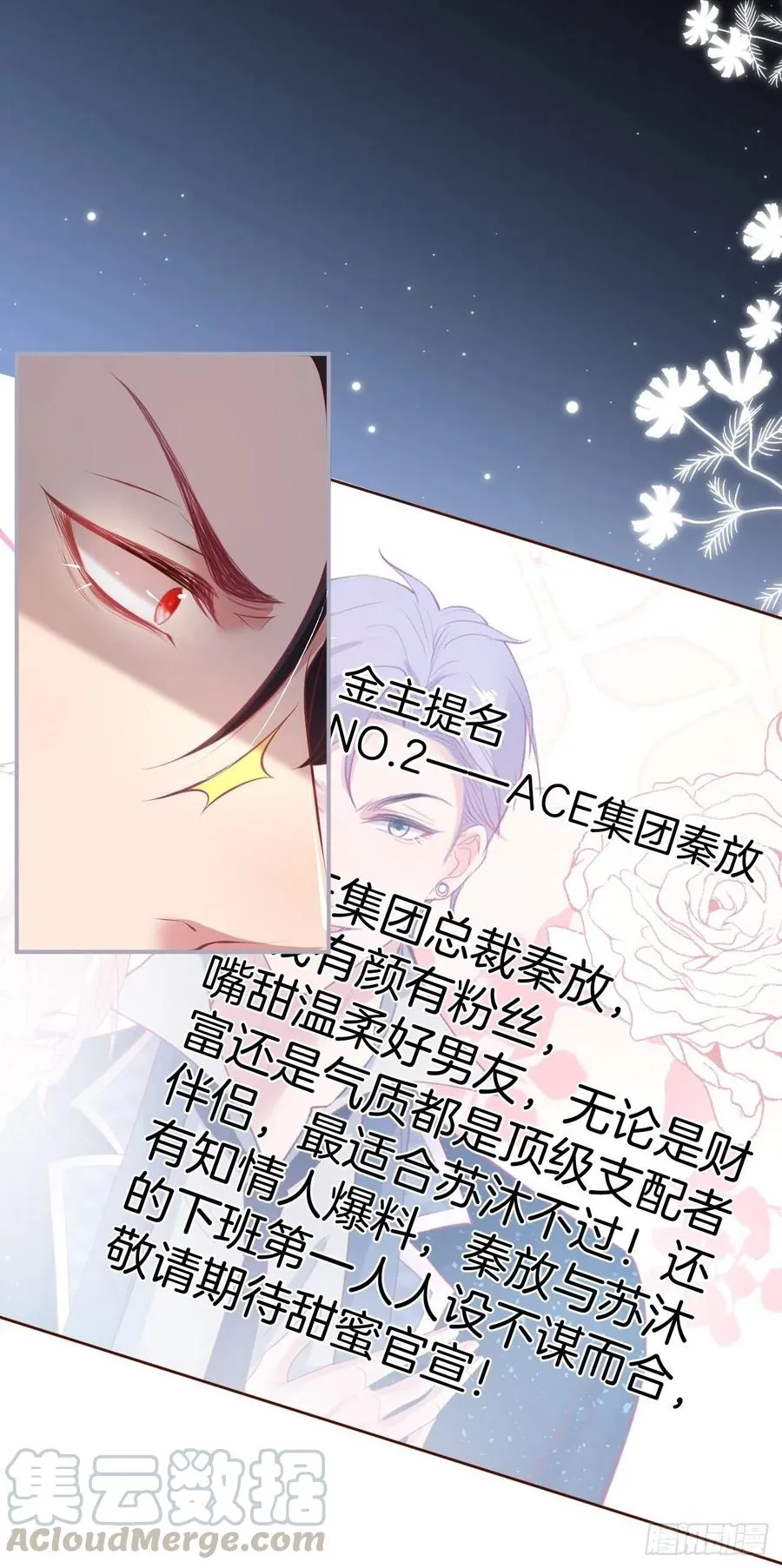 三年后，霸总和他的小狐狸~ 第28页