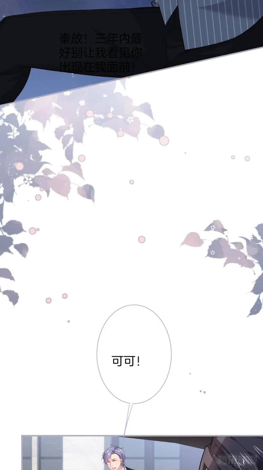 三年后，霸总和他的小狐狸~ 第30页