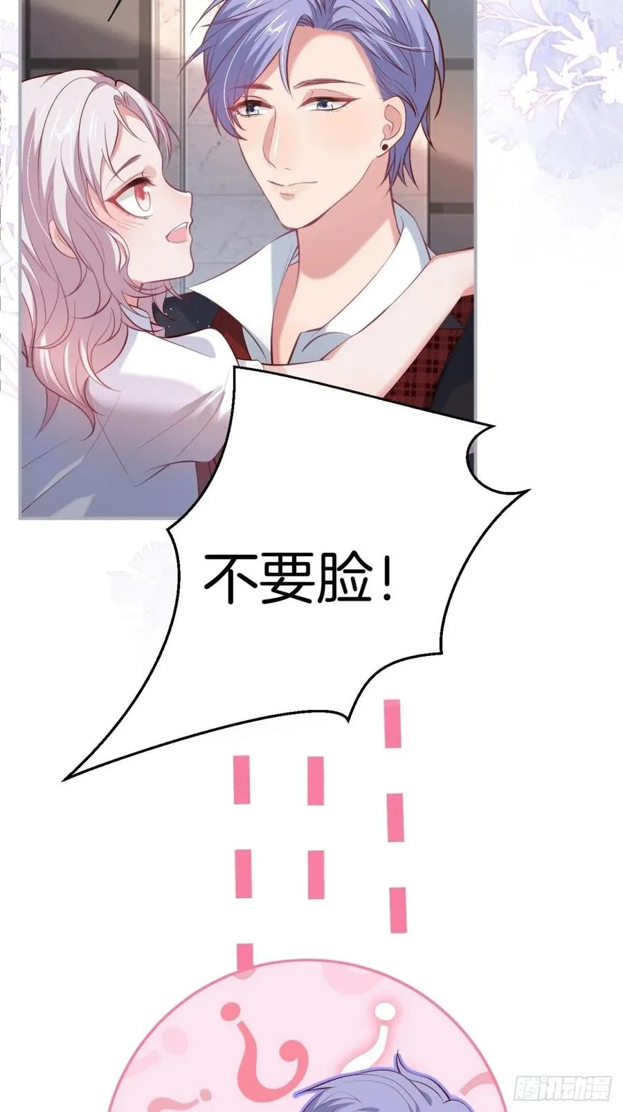 三年后，霸总和他的小狐狸~ 第32页