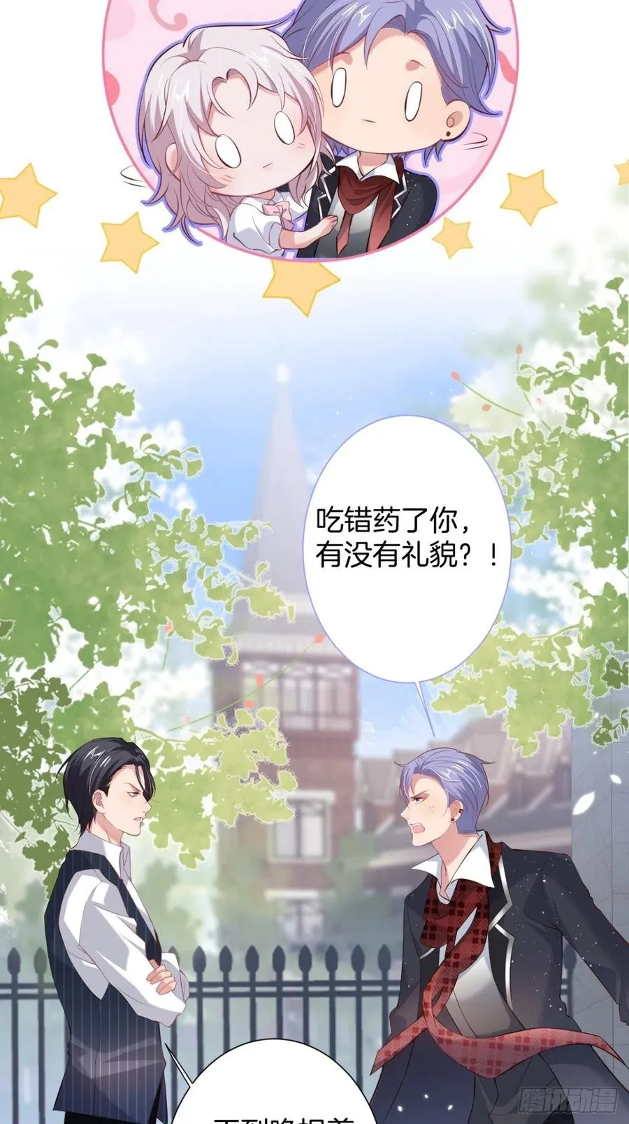 三年后，霸总和他的小狐狸~ 第33页
